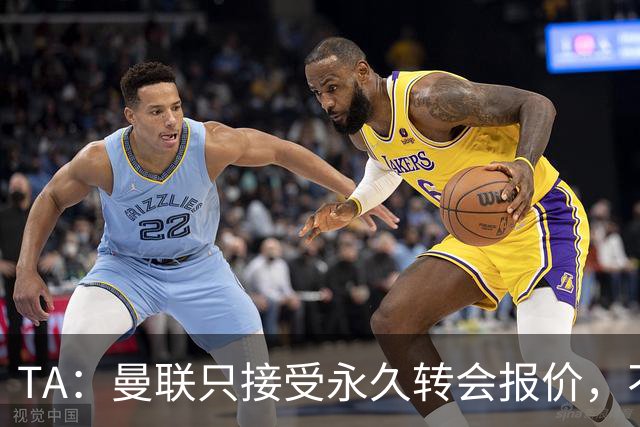 TA：曼联只接受永久转会报价，不排除拉什福德留队履行完余下合同
